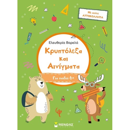 ΜΙΝΩΑΣ Crosswords and Riddles, For Kids 6+ 11199 9786180226713