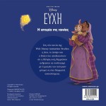 ΜΙΝΩΑΣ Disney Wish, The History of Film 61295 9786180251210
