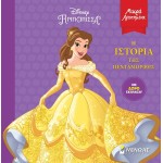 ΜΙΝΩΑΣ Disney Princess Μικρά Αγαπημένα: Η Ιστορία της Πεντάμορφης 61229 9786180224818