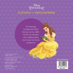 ΜΙΝΩΑΣ Disney Princess Μικρά Αγαπημένα: Η Ιστορία της Πεντάμορφης 61229 9786180224818