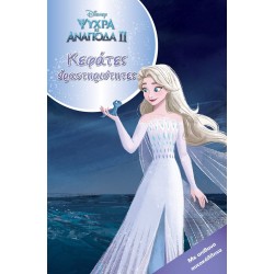 ΜΙΝΩΑΣ Disney Frozen Κεφάτες Δραστηριότητες: Frozen 2, Κεφάτες Δραστηριότητες 61289 9786180250848