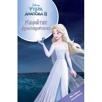 ΜΙΝΩΑΣ Disney Frozen Frozen 2, Crazy Activities 61289 9786180250848