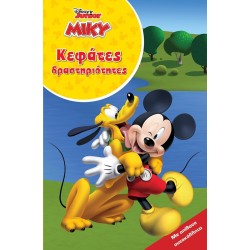 ΜΙΝΩΑΣ Disney Mickey Mouse Mickey, Kefats Activities 61287 9786180250824