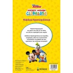 ΜΙΝΩΑΣ Disney Mickey Mouse Κεφάτες Δραστηριότητες: Μίκυ, Κεφάτες Δραστηριότητες 61287 9786180250824