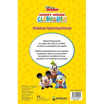ΜΙΝΩΑΣ Disney Mickey Mouse Mickey, Kefats Activities 61287 9786180250824