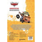 ΜΙΝΩΑΣ Disney Cars Δημιουργικά Παιχνίδια: Αυτοκίνητα, Δημιουργικά Παιχνίδια 61293 9786180250817
