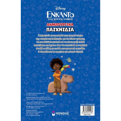 ΜΙΝΩΑΣ Disney Δημιουργικά Παιχνίδια: Ενκάντο, Δημιουργικά Παιχνίδια 61292 9786180251067