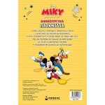 ΜΙΝΩΑΣ Disney Mickey Mouse Δημιουργικά Παιχνίδια: Μίκυ, Δημιουργικά Παιχνίδια 61290 9786180250787
