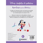ΜΙΝΩΑΣ Disney Mickey Mouse Διαβάζω και Μαθαίνω: Γκούφι, Φροντίζουμε Σωστά τα Δόντια μας 61286 9786180250749
