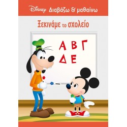 ΜΙΝΩΑΣ Disney Mickey Mouse Διαβάζω και Μαθαίνω: Μίκυ, Ξεκινάμε το Σχολείο 61285 9786180250763