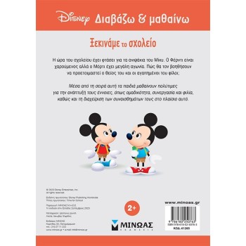 ΜΙΝΩΑΣ Disney Mickey Mouse Διαβάζω και Μαθαίνω: Μίκυ, Ξεκινάμε το Σχολείο 61285 9786180250763