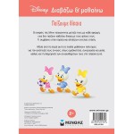 ΜΙΝΩΑΣ Disney Minnie Mouse Minnie, We Play Fair 61284 9786180250756