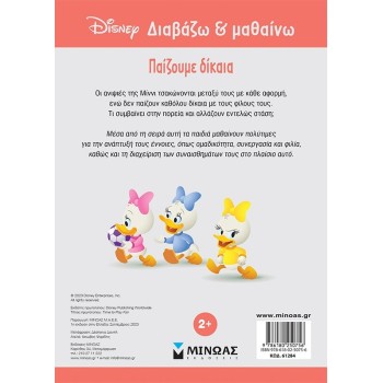 ΜΙΝΩΑΣ Disney Minnie Mouse Minnie, We Play Fair 61284 9786180250756