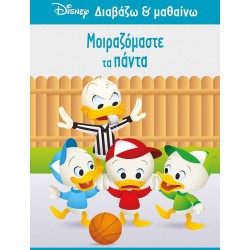 ΜΙΝΩΑΣ Disney Διαβάζω και Μαθαίνω: Ντόναλντ, Μοιραζόμαστε τα Πάντα 61283 9786180250770