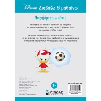 ΜΙΝΩΑΣ Disney Donald, We Share Everything 61283 9786180250770