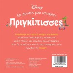 ΜΙΝΩΑΣ Disney Princess DB, Viana – A Magical World 61319 9786180252354