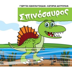 ΜΙΝΩΑΣ Spinosaurus 85687 9786180251463