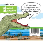 ΜΙΝΩΑΣ Μικροί Δεινόσαυροι: Σπινόσαυρος 85687 9786180251463