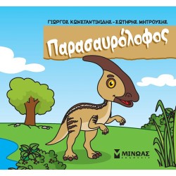 ΜΙΝΩΑΣ Parasaurolophus 85684 9786180251432