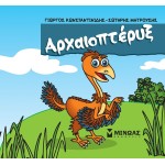 ΜΙΝΩΑΣ Archaeopteryx 85682 9786180251401