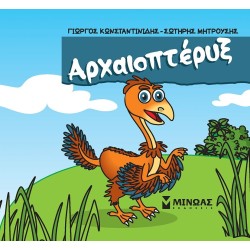 ΜΙΝΩΑΣ Archaeopteryx 85682 9786180251401