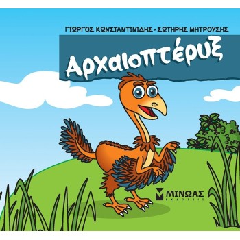 ΜΙΝΩΑΣ Μικροί Δεινόσαυροι: Αρχαιοπτέρυξ 85682 9786180251401