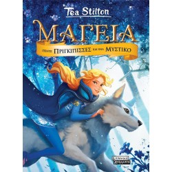 Πεδίο Εκδοτική Magic 1- Five Princesses and a Secret 125 9789601908137