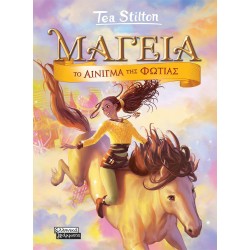 Πεδίο Εκδοτική Magic 4- The Enigma of Fire 139 9789601908359
