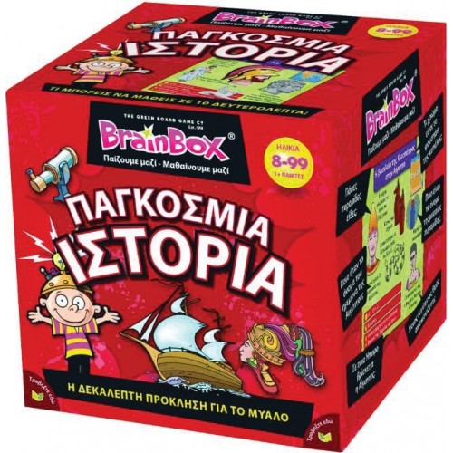 Brainbox Παγκόσμια Ιστορία 93017 5025822930170