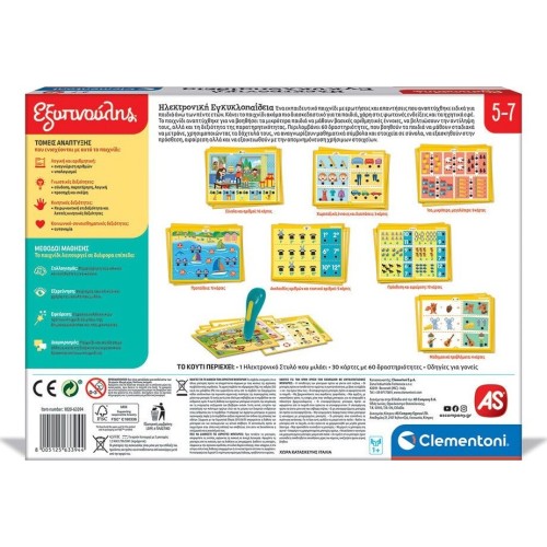 As company Εξυπνούλης Smart Educational Game Electronic Encyclopedia For 5-7 Years Old 1020-63394 8005125633944