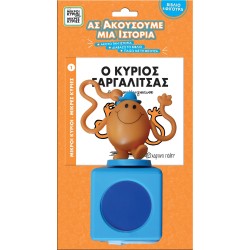 Χάρτινη Πόλη Book and Narrative Figure 1 Book and Storytelling Figure and Speaker - Mr. Gargalitsa BZ.XP.01278 5206021134600