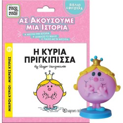 Χάρτινη Πόλη Βιβλίο Και Φιγούρα Αφήγησης 2 - Η Κυρία Πριγκίπισσα BZ.XP.01279 5206021134617
