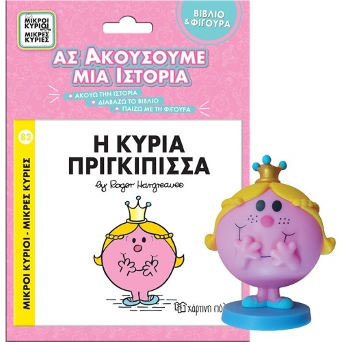 Χάρτινη Πόλη Book And Storytelling Figure 2 - Mrs. Princess Mrs. BZ.XP.01279 5206021134617