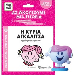 Χάρτινη Πόλη Book and Storytelling Figure 4 Book and Narrative Figure - Madam Hug BZ.XP.01281 5206021134631