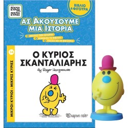 Χάρτινη Πόλη Book And Storytelling Figure 5  - Mr. Scandaliaris BZ.XP.01282 5206021134648
