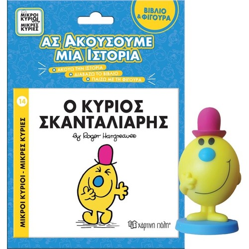 Χάρτινη Πόλη Book And Storytelling Figure 5  - Mr. Scandaliaris BZ.XP.01282 5206021134648