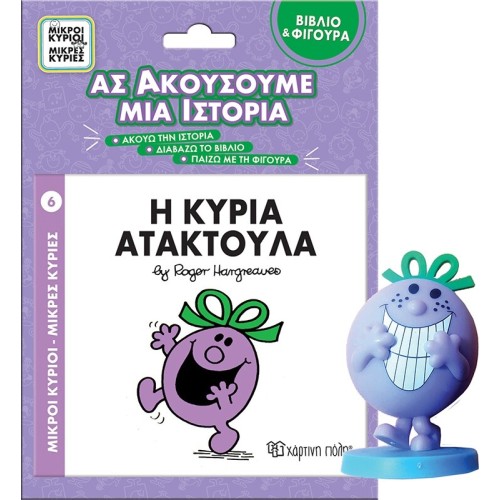 Χάρτινη Πόλη Book and Narrative Figure 6 Book and Narrative Figure - Mrs. Ataktoula BZ.XP.01283 5206021134655