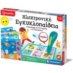 As company Εξυπνούλης Smart Educational Game Electronic Encyclopedia For 3-5 Years Old 1020-63393 8005125633937