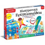 As company Εξυπνούλης Εκπαιδευτικό Παιχνίδι Ηλεκτρονική Εγκυκλοπαίδεια Για 3-5 Χρονών 1020-63393 8005125633937