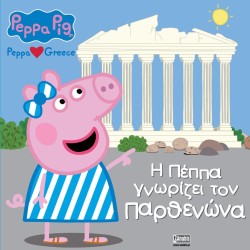 Anubis Peppa Pig, Peppa Loves Greece: Peppa Knows the Parthenon 7700.1131 9786185795191