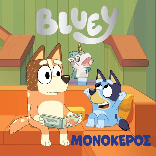 Anubis Bluey: Unicorn 7900.0017 9786185797331