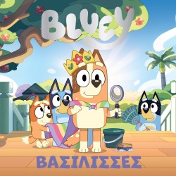 Anubis Bluey: Βασίλισσες 7900.0016 9786185797348