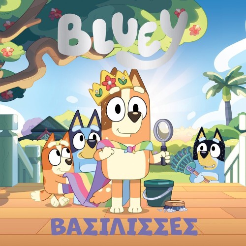 Anubis Bluey: Queens 7900.0016 9786185797348