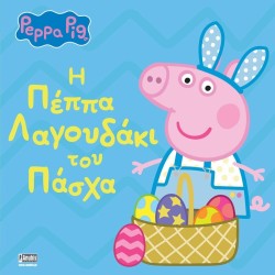 Anubis Peppa Pig: The Easter Bunny Peppa 7700.1133 9786185797829