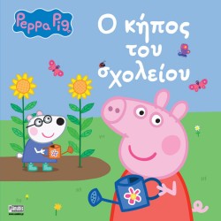 Anubis Peppa Pig - Ο Κήπος Του Σχολείου 7700.1130 9786185797553