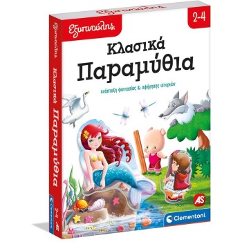 Clementoni Εξυπνούλης εκπαιδευτικό παιχνίδι Κλασικά Παραμύθια για 2+ Χρονών 1024-63249 8005125632497