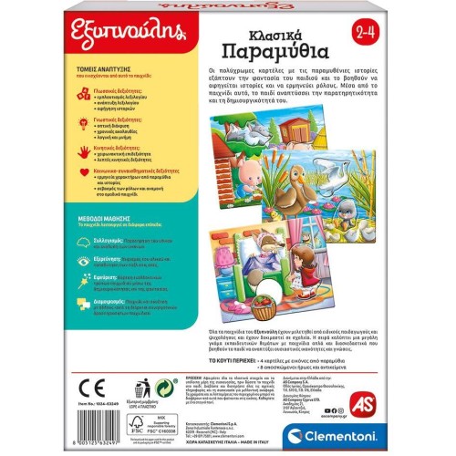 Clementoni Εξυπνούλης Clever Educational Game Classic Fairy Tales for 2+ Years 1024-63249 8005125632497