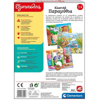 Clementoni Εξυπνούλης Clever Educational Game Classic Fairy Tales for 2+ Years 1024-63249 8005125632497