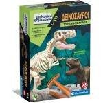 Clementoni Μαθαίνω Και Δημιουργώ  Εκπαιδευτικό Παιχνίδι Δεινόσαυροι Τυρανόσαυρος Για 6+ Χρονών 1026-63413 8005125634132
