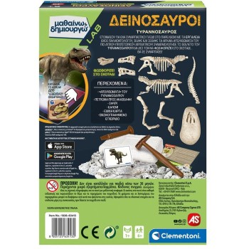 Clementoni Μαθαίνω Και Δημιουργώ Learn And Create Educational Game Dinosaurs Tyrannosaurus For 6+ Years 1026-63413 8005125634132
